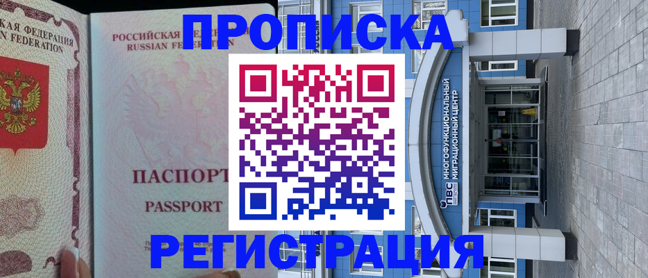 временная регистрация недорого в Новочеркасске