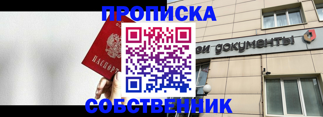 временная регистрация для школы в Новочеркасске