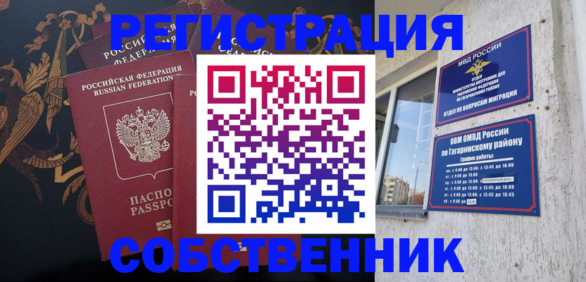 временная регистрация законно в Новочеркасске